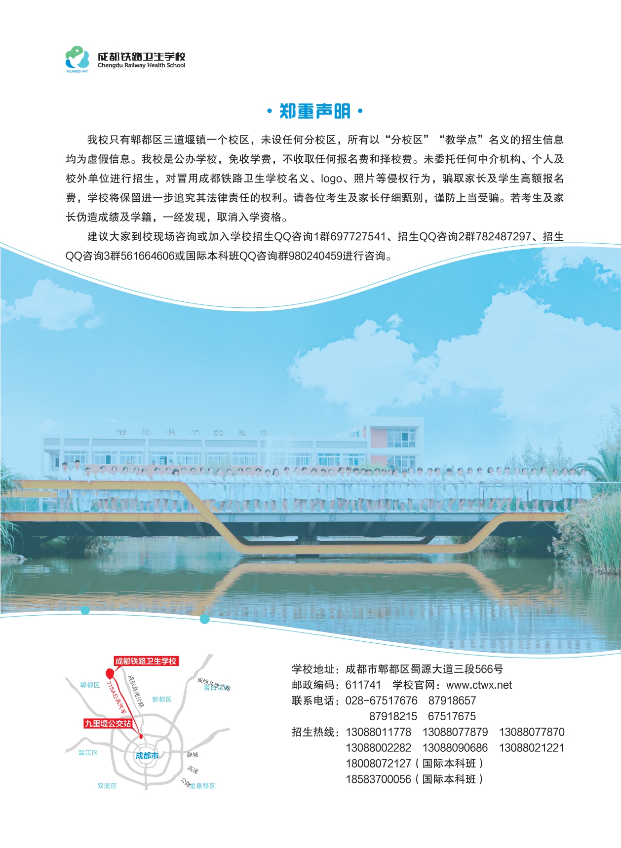 成都铁路卫生学校招生简章2026.03.30-DY(单页分页)_page-0012.jpg