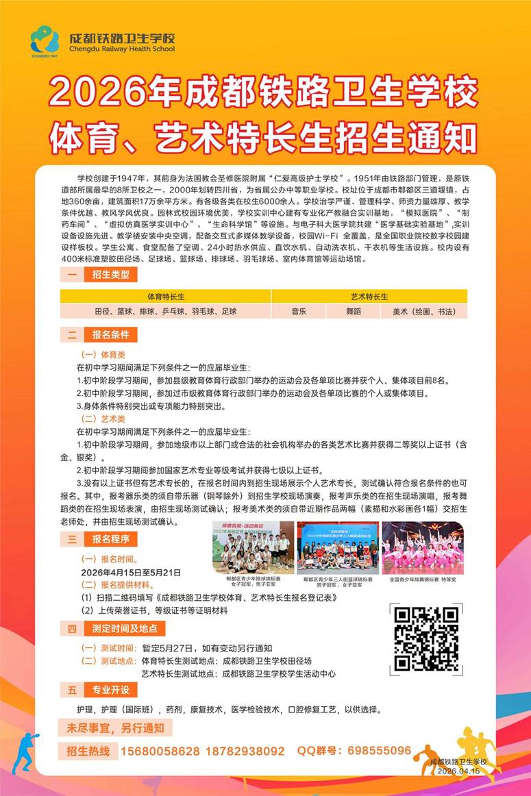 2026年艺体特长生招生简章